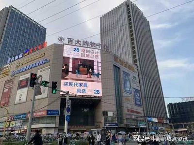 重磅:合肥百大港匯店因多年虧損關閉停業(yè)!