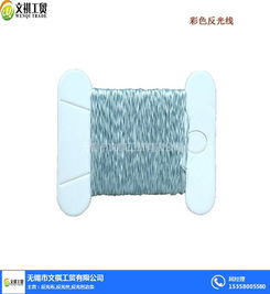 上海批發(fā)反光線 反光線 無錫文祺工貿